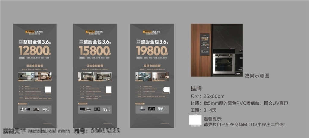 欧派橱柜 挂牌 整厨 展架图片 展架 海报 套餐 商场