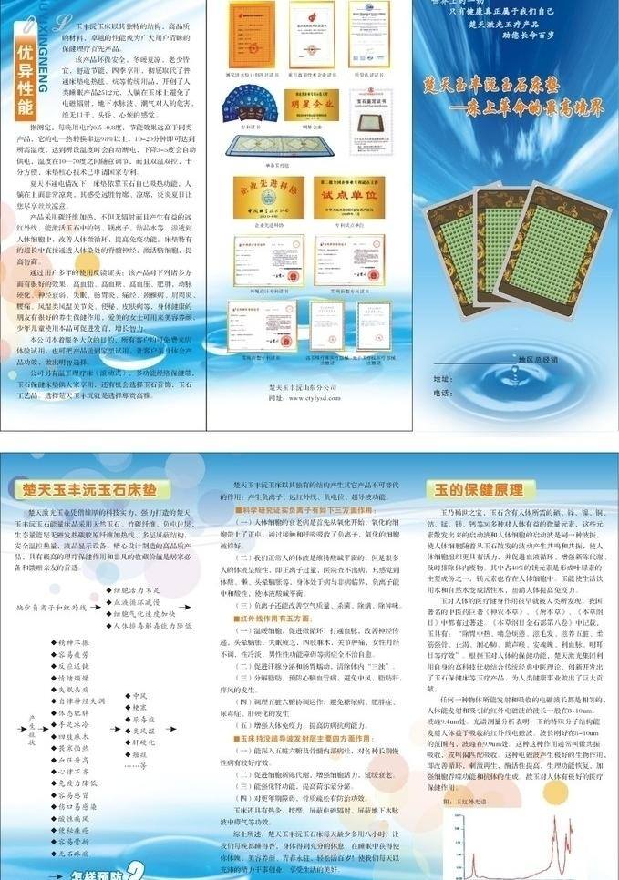dm宣传单 床垫 三折页 水滴 天空 证书 玉石 三 折页 矢量 模板下载 水 玉石介绍 psd源文件