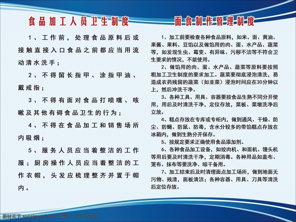 食品 人员 加工 制度 原料 采购 食堂 条例 展板 食堂文化 食堂制度 加工制度 展板模板