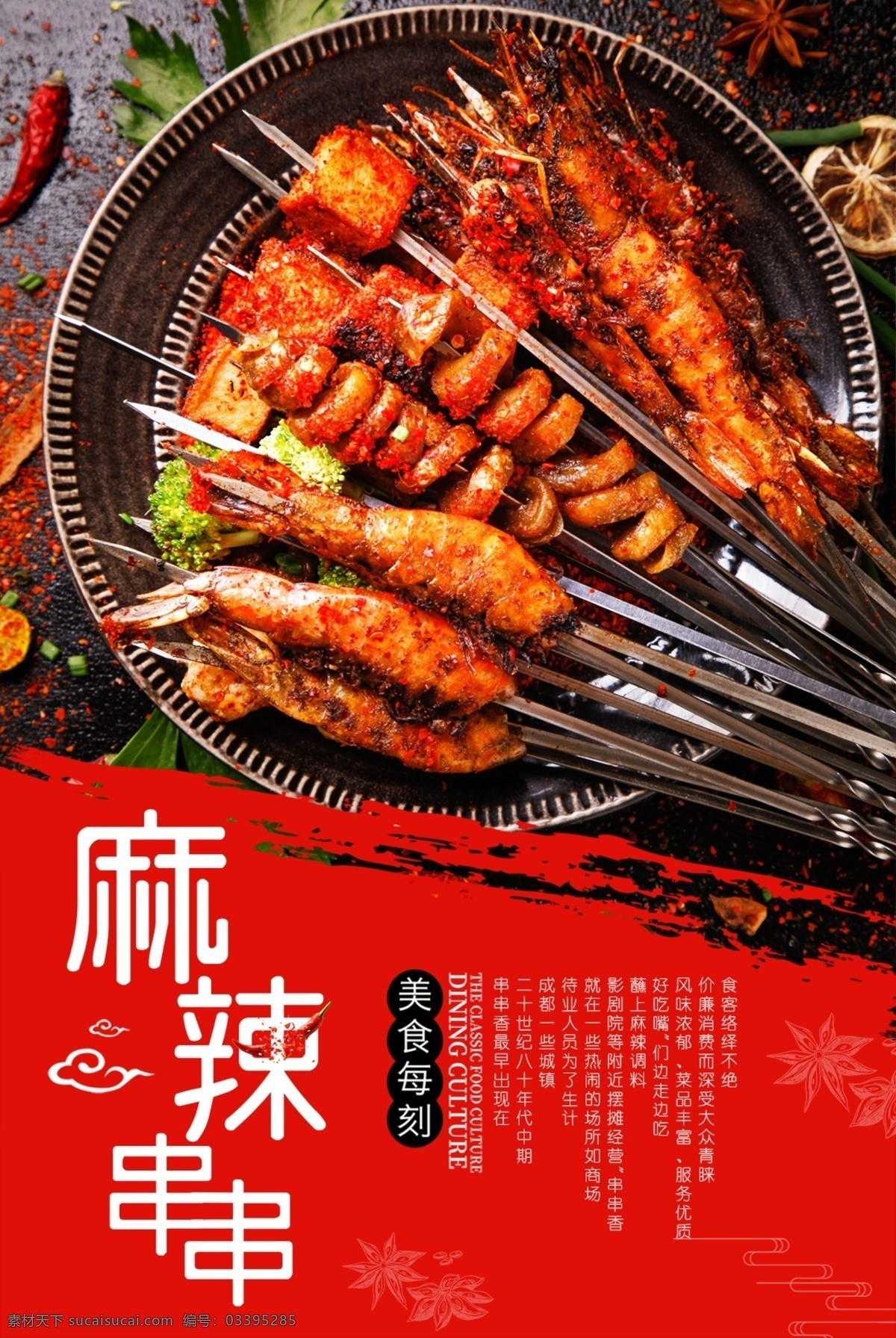 串串香 串串香活动 串串香开张 串串香展板 串串香展架 串串香海报 串串香招牌 串串香横幅 串串香广告 串串香促销 串串香宣传画 串串香文化 串串香挂画 玉林串串香 串串香宣传单 串串香图片 麻辣串串香 串串香麻辣烫 美味串串香 串串香挂图 串串香装饰画 舌尖上的美食