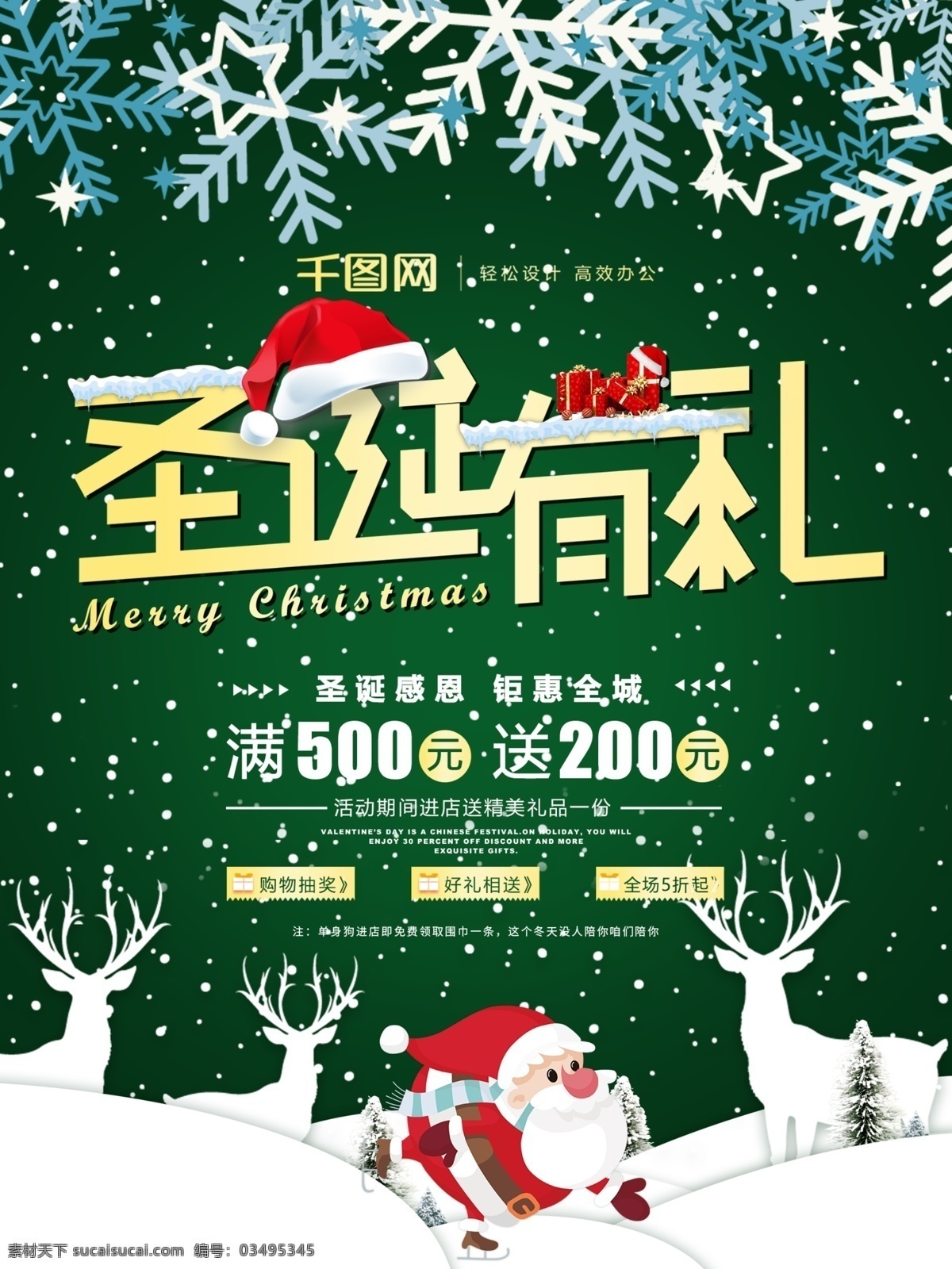 原创 圣诞 感恩 喜庆 金色 宣传海报 圣诞节 金色字体 宣传 感恩有你 海报