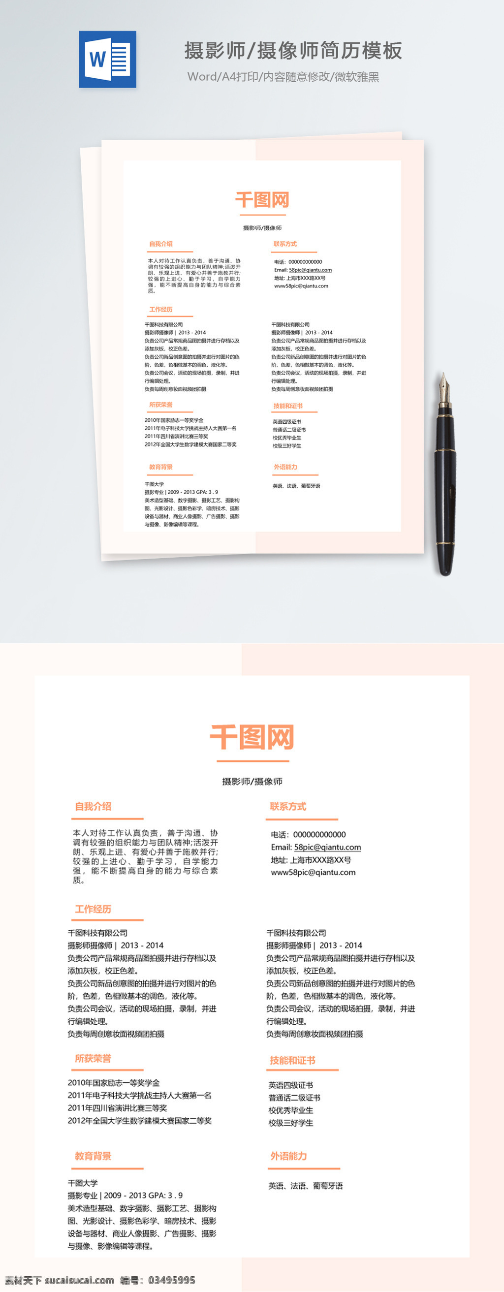 摄影师 摄像 师 应届 毕业生 个人简历 模板 简历 简历模板 简约 淡雅 个人简历模板 摄像师 应届毕业生 粉色