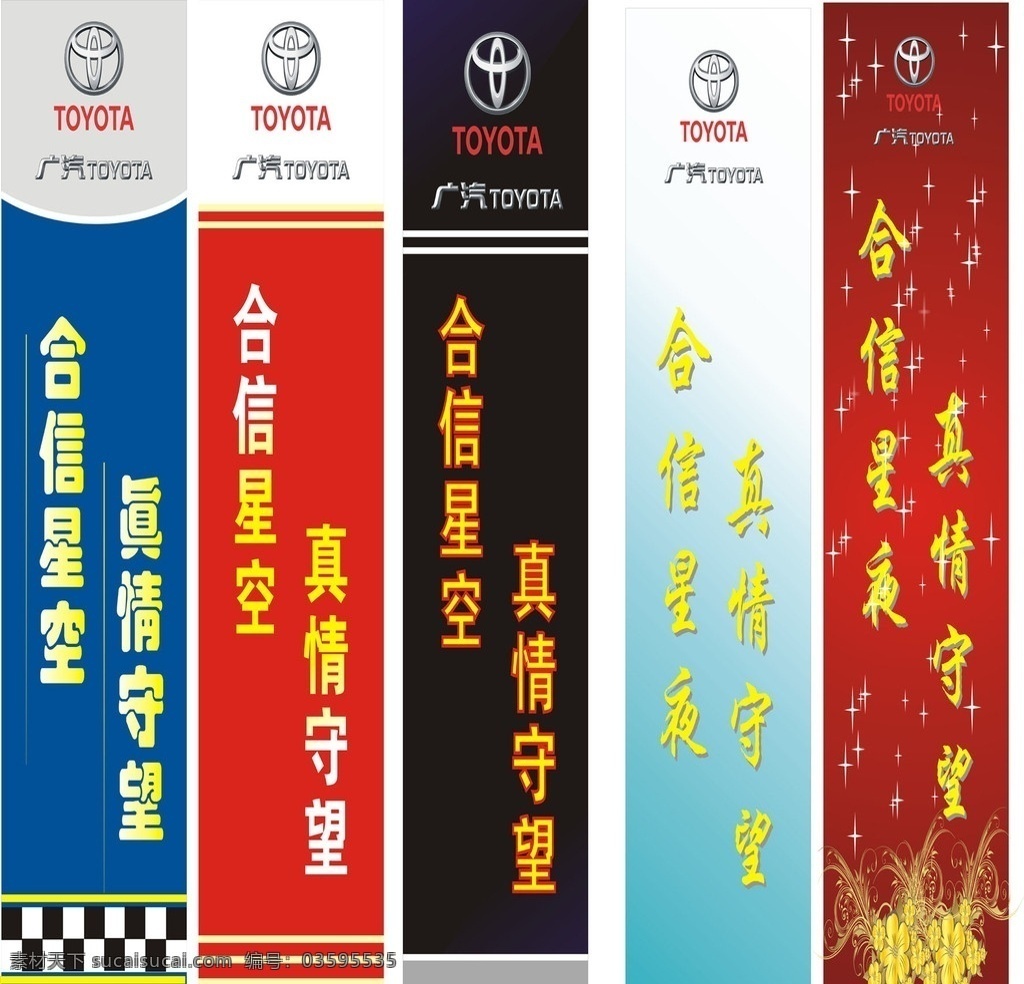广汽丰田 吊旗 旗子 挂旗 丰田 汽车 车 车牌 矢量
