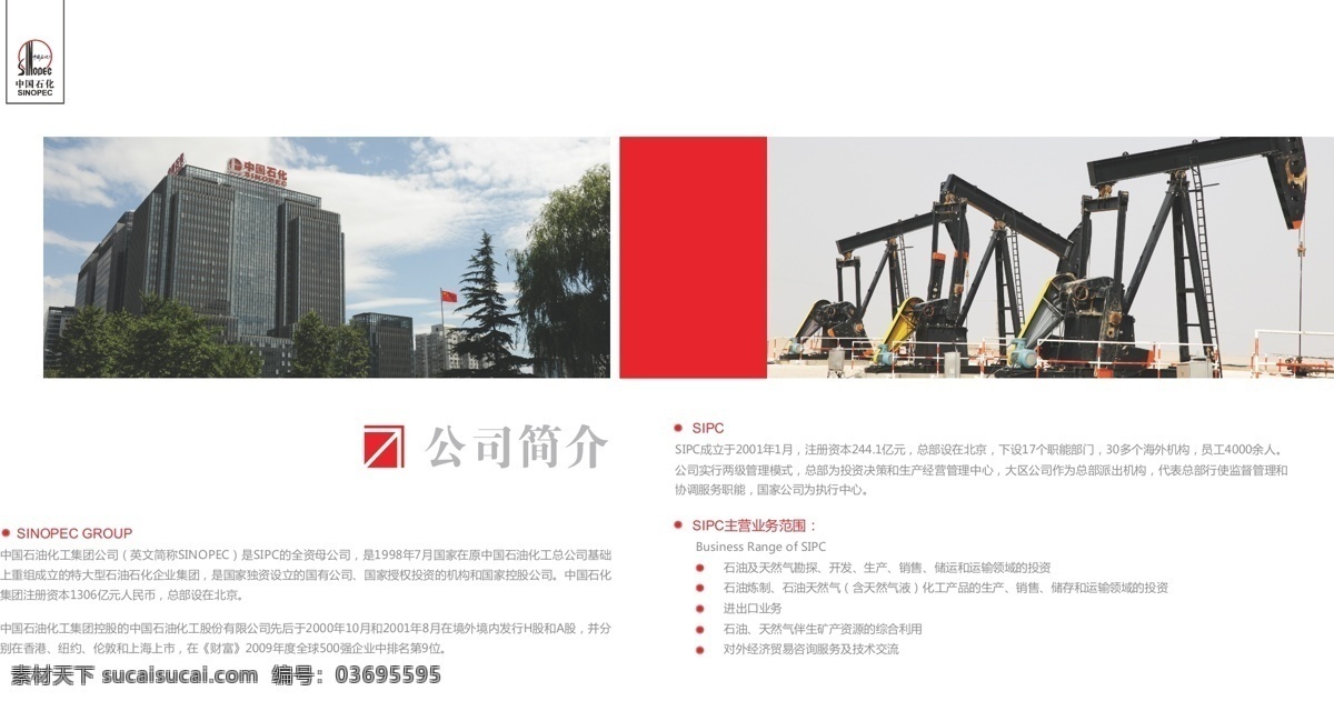 中国 石油 画册设计 版式设计 大气 高端 公司简介 国际化 画册 领导致辞 目录 中国石油 石化画册 其他画册封面