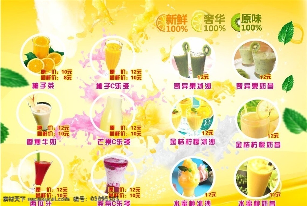饮品价格表 价格表 饮料 新品 各种饮料 金桔柠檬