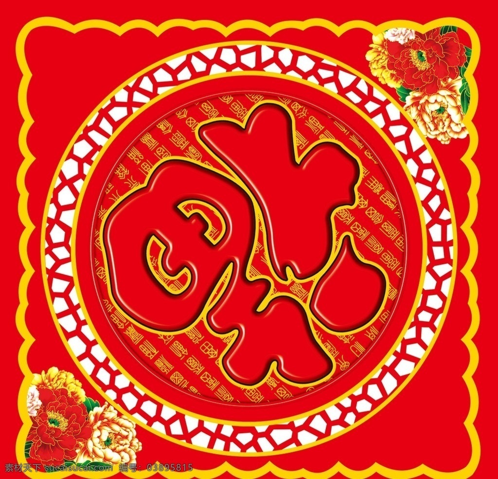 福字 春节 门贴福字 福到了 牡丹 花纹 画框 广告设计模板 源文件
