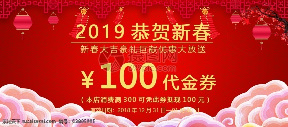 新春 超市 促销 元 代金券 优惠券 模板 优惠券设计 简洁 红色 100元 新春优惠券 新春代金券