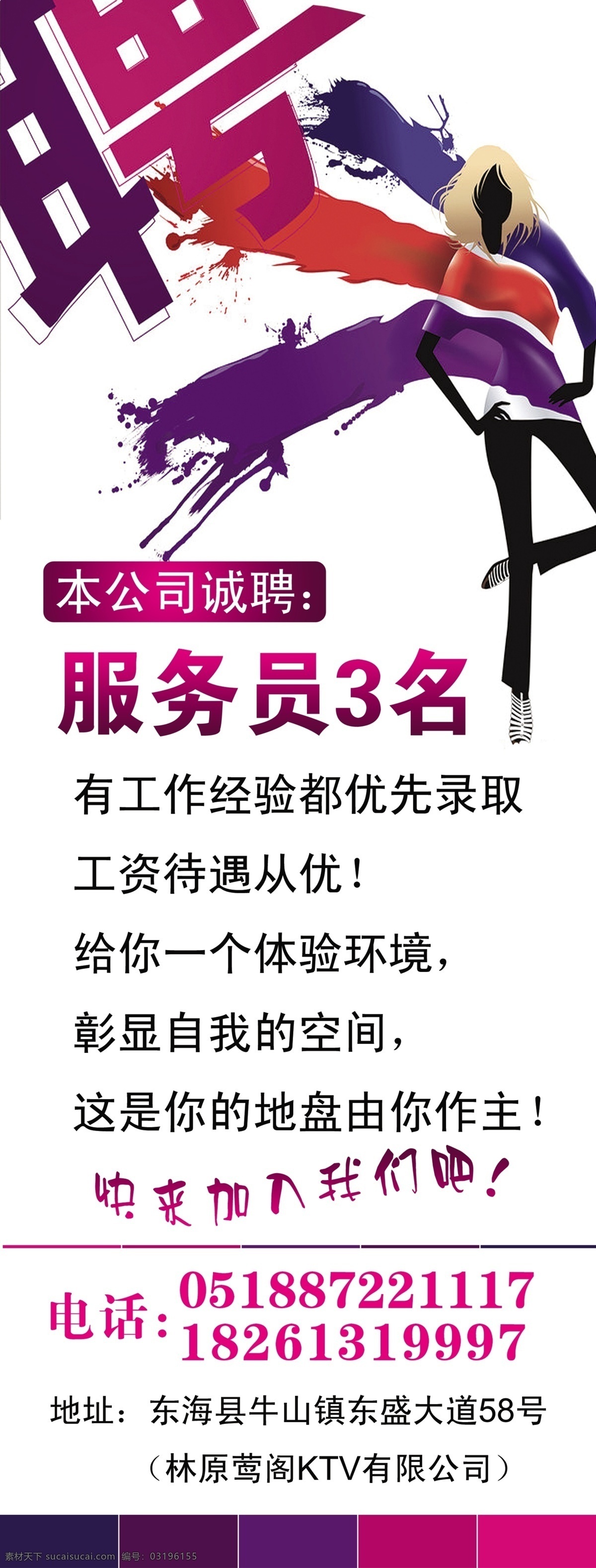 诚聘 抽象 广告设计模板 简单大方 性感美女 源文件 展板模板 招聘x展架 招聘 x 展架 模板下载 紫色 x展板设计