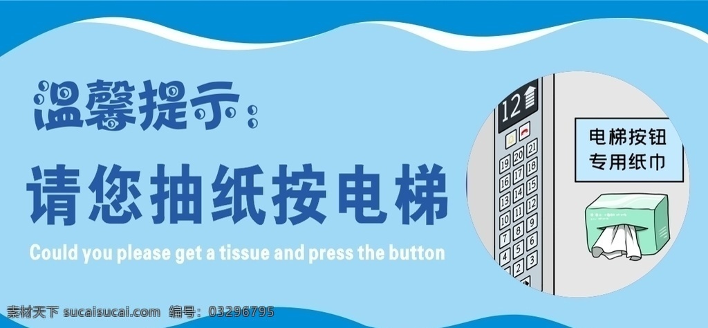 电梯 标语 温馨 提示 电梯标语 温馨提示电梯 公共标识标志 防疫 须知