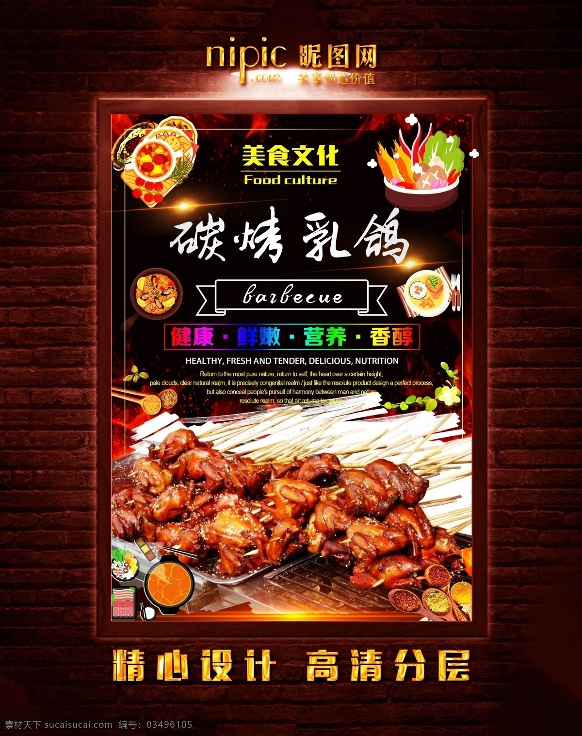 烤乳鸽 碳烤 火烤 烧烤 烧烤海报 自助烧烤 烧烤牛排 烤鸡腿 烤鸡排 烤羊肉 烤羊肉串 烤牛肉串 烤肉排 烧烤文化 烧烤展板 烧烤素材 烧烤店 烤肉 烧烤挂图 烧烤传单 烧烤展架 烧烤美食 烧烤宣传 烧烤广告 烧烤画册 烧烤菜单 烧烤挂画 烧烤小吃 烧烤野外 烧烤绘画 巴西烤肉 烧烤x展架 烧烤易拉宝