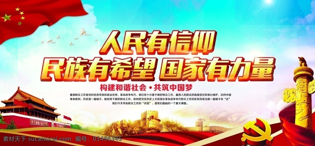 中国梦 党建宣传标语 党建 党建标语 党建口号 党建展板 党建文化 党建宣传口号 党建宣传 党建挂图 党建文化标语 党 党的建设 党的标语 党文化 党建宣传展板 宣传标语 党建文化口号 党建海报 中国风党建 党支部 党支部标语 党员活动中心 党员活动室 党员 党员标语 党建制度 党建图片 党建标语宣传 党政
