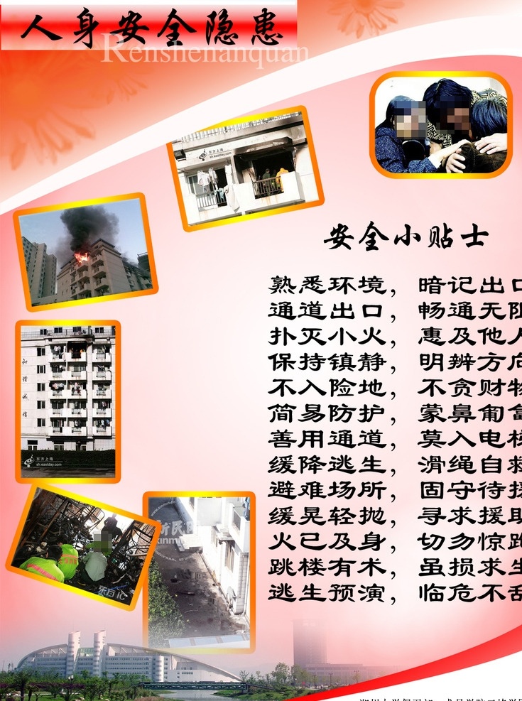 学校 展板 人身 安全 隐患 人身安全隐患 学校展板 幼儿园展板 漫画 漫画展板 学校漫画 学校规章制度 学校制度 学校挂画 学校墙画 学校宣传栏 宣传栏 宣传展板 学校斜板 班级展板 班级学习园地 学习园地 班级挂画 班级制度 班规班约 学校宣传标语 展板模板
