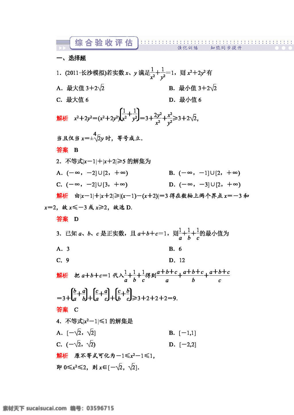 数学 北师大 版 导 学 教程 高三 理 二轮 复习 试题 专题 七 三讲 综合 验收 评估 北师大版 高考专区 教案