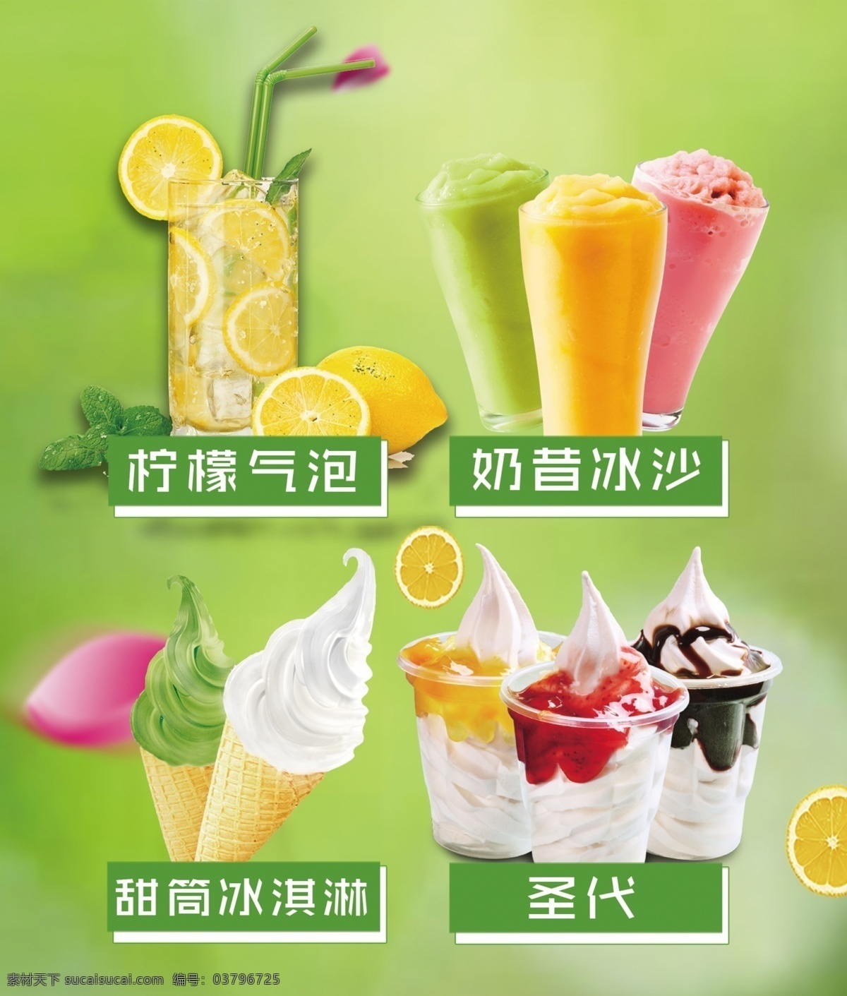 饮品价格表 冷饮 果汁 汉堡灯箱片 汉堡彩页 饮料海报 设计素材 分层