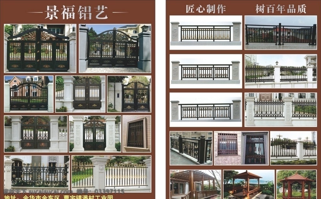 铝艺传单 铝艺 宣传单 单页 a4 门艺 栏杆 凉亭