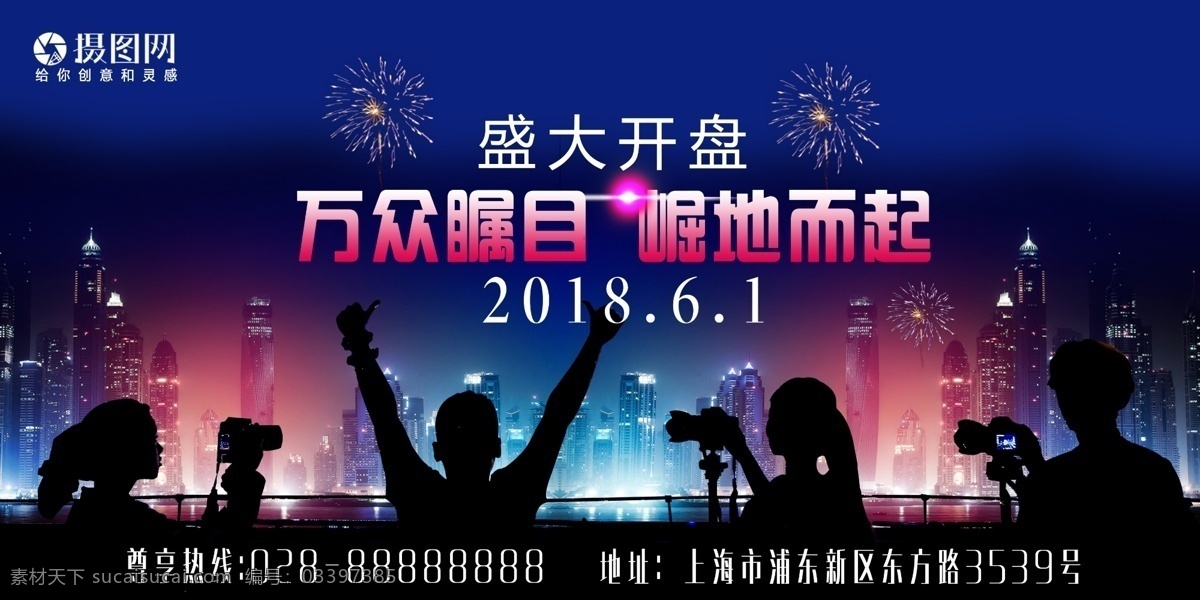 房地产展板 崛地而起 红调 华丽 开幕 地产开盘展板 都市 红蓝系 红蓝调 房地产 开盘 盛大开盘 荣耀开盘 荣耀开售 楼盘