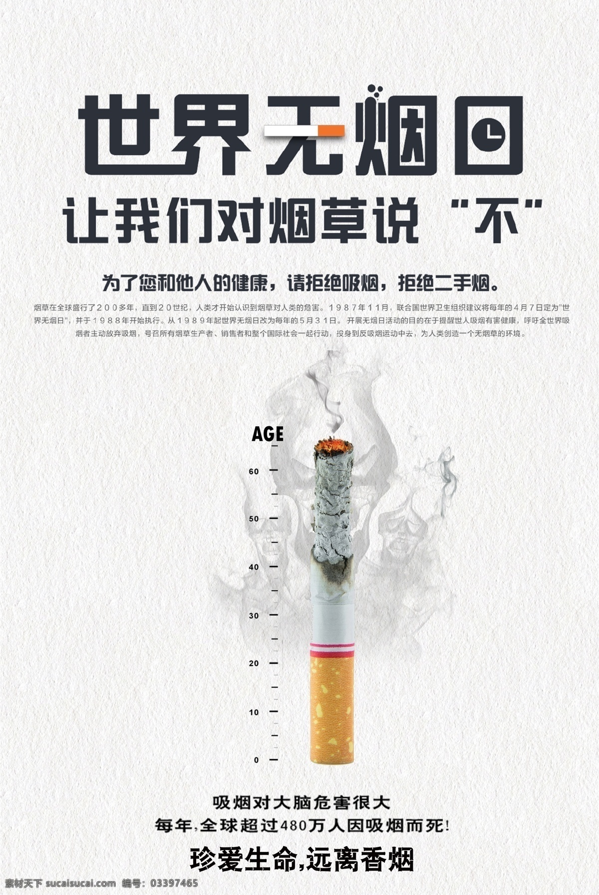 无烟日 无烟日展板 无烟日宣传 二手烟 远离二手烟 无烟日海报 无烟日宣传栏 31无烟日 宣传栏 世界无烟日图 无烟日活动 无烟日创意 禁烟 禁烟广告 禁烟海报 禁烟展板 禁止吸烟 禁烟日 无烟日展架 无烟日背板 无烟日底图 无烟日晚会 无烟日会议 无烟日背景 烟草和心脏病 吸烟