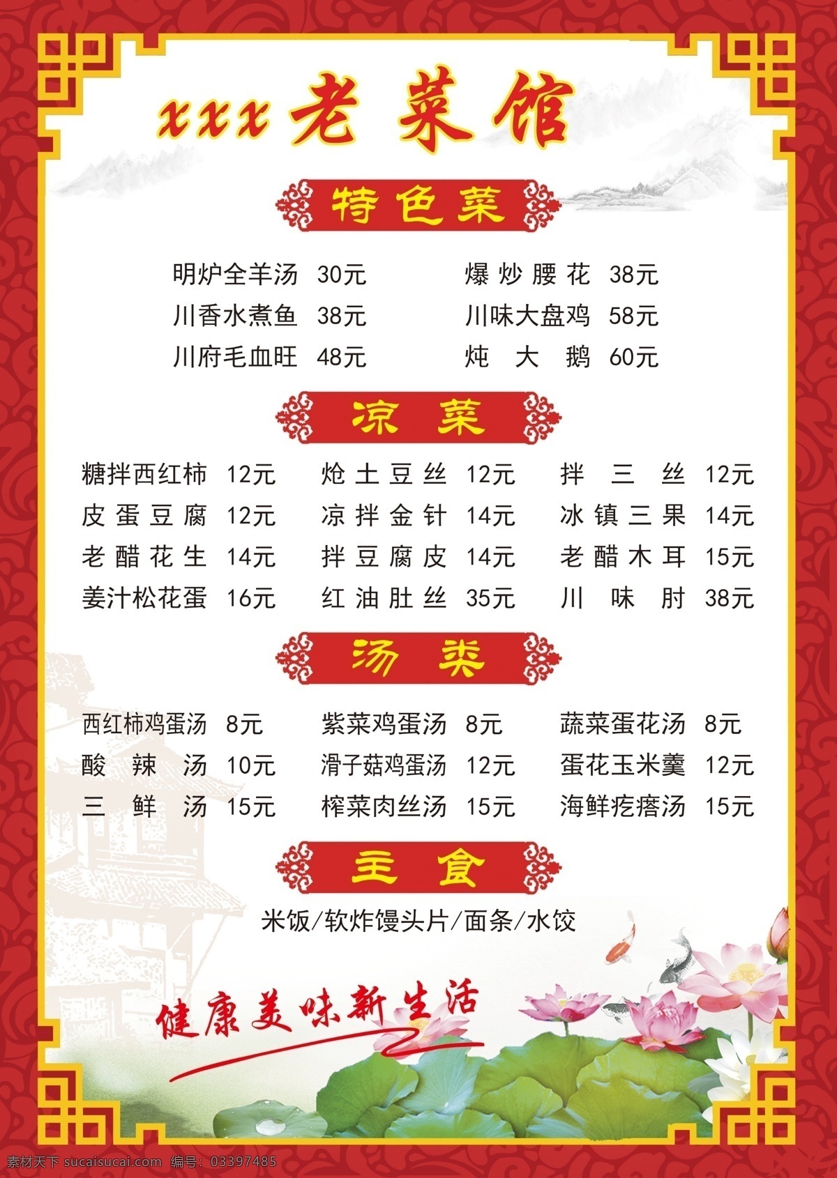 菜单 菜馆 边框素材 荷花 边框 菜单设计 分层