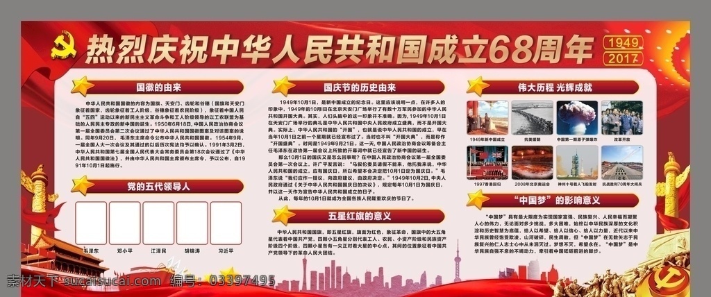 国庆 华诞 红旗 人民大会堂 华表 天安门 红色背景 长城 党徽 建国 周年 70周年 盛世华诞 盛世 党 建党 背板 展板 平面设计 海报