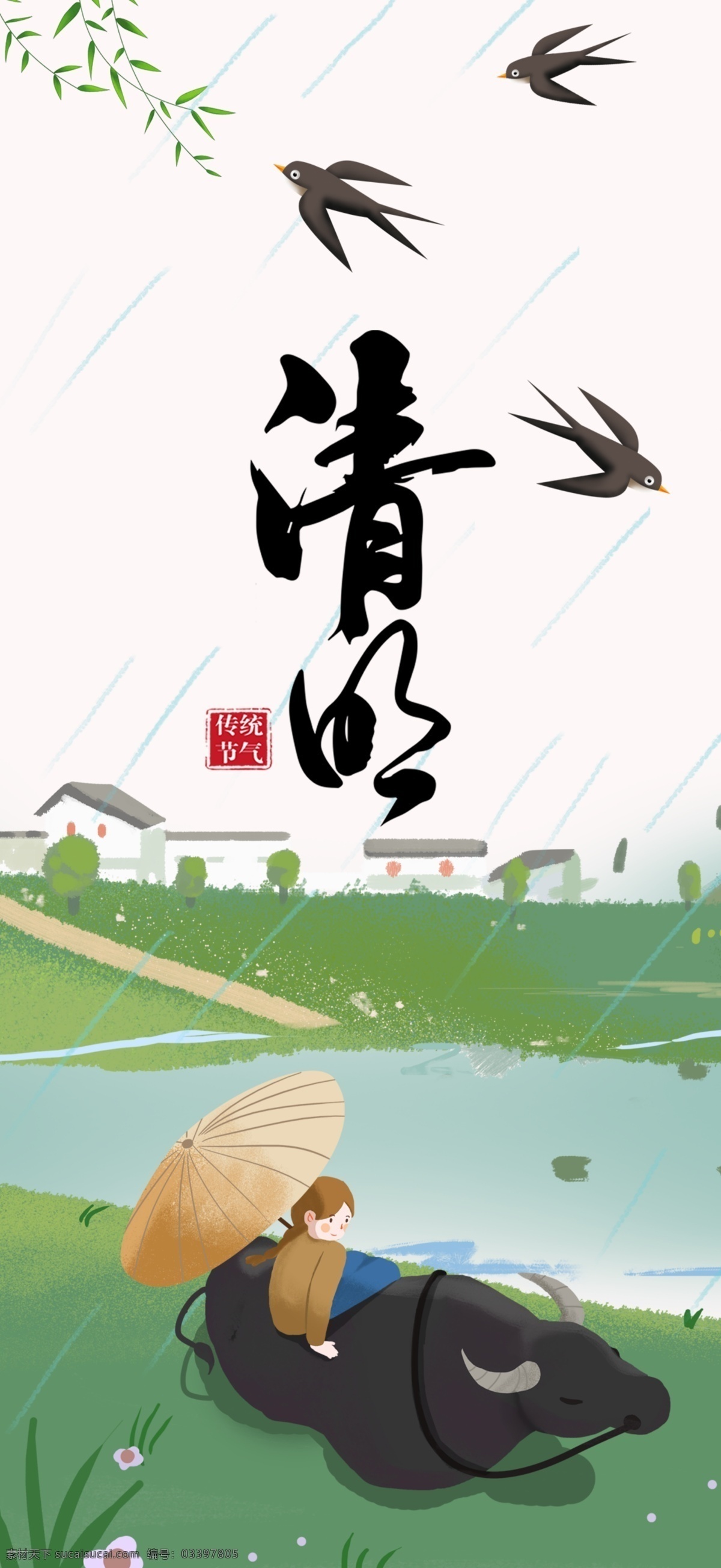 中国风元素 清明节 烟雨清明 踏青 剪纸风 插画背景 小清新背景 扫墓 清明 清明节宣传单 清明海报 清明节来了 清明节日 清明节展板 吊旗 展架 清明礼物 清明节素材 清明节广告 清明节设计 房地产广告 地产海报 中国风 水墨背景 中国风地产 清明节海报