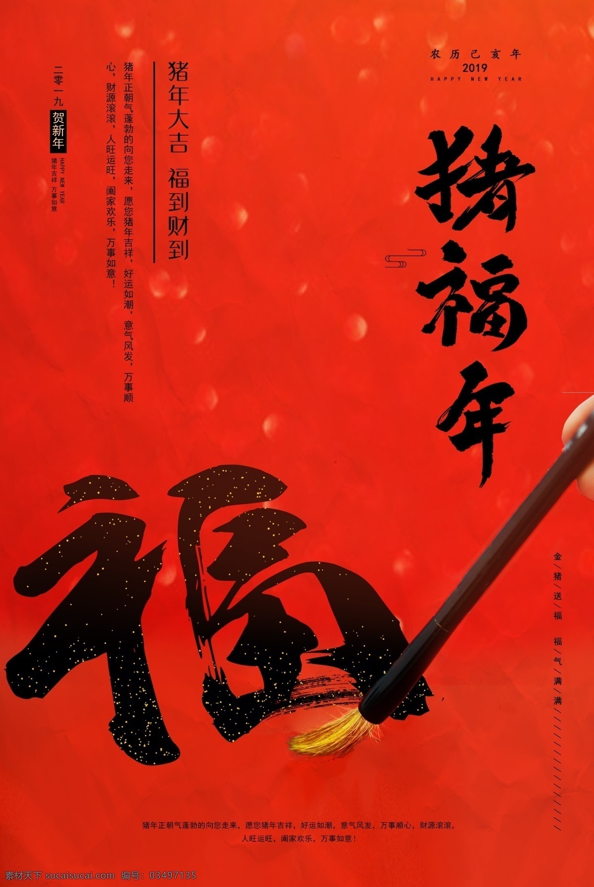 大红 简洁 福字 海报 红色 喜庆 新年快乐 猪福年 灯笼 猪 2019 春节 新年 五福到 福到 新春 猪年大吉 节日海报