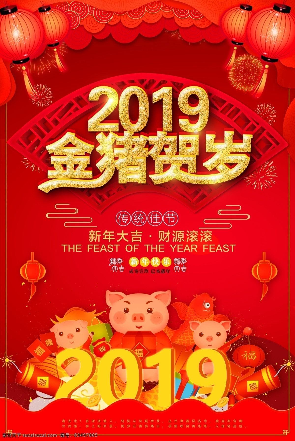 红色 金 猪 贺岁 海报 金猪贺岁 2019 猪年大吉 福 新年大吉 猪年海报 新年 春节 新春 好运猪 己亥猪年 传统佳节