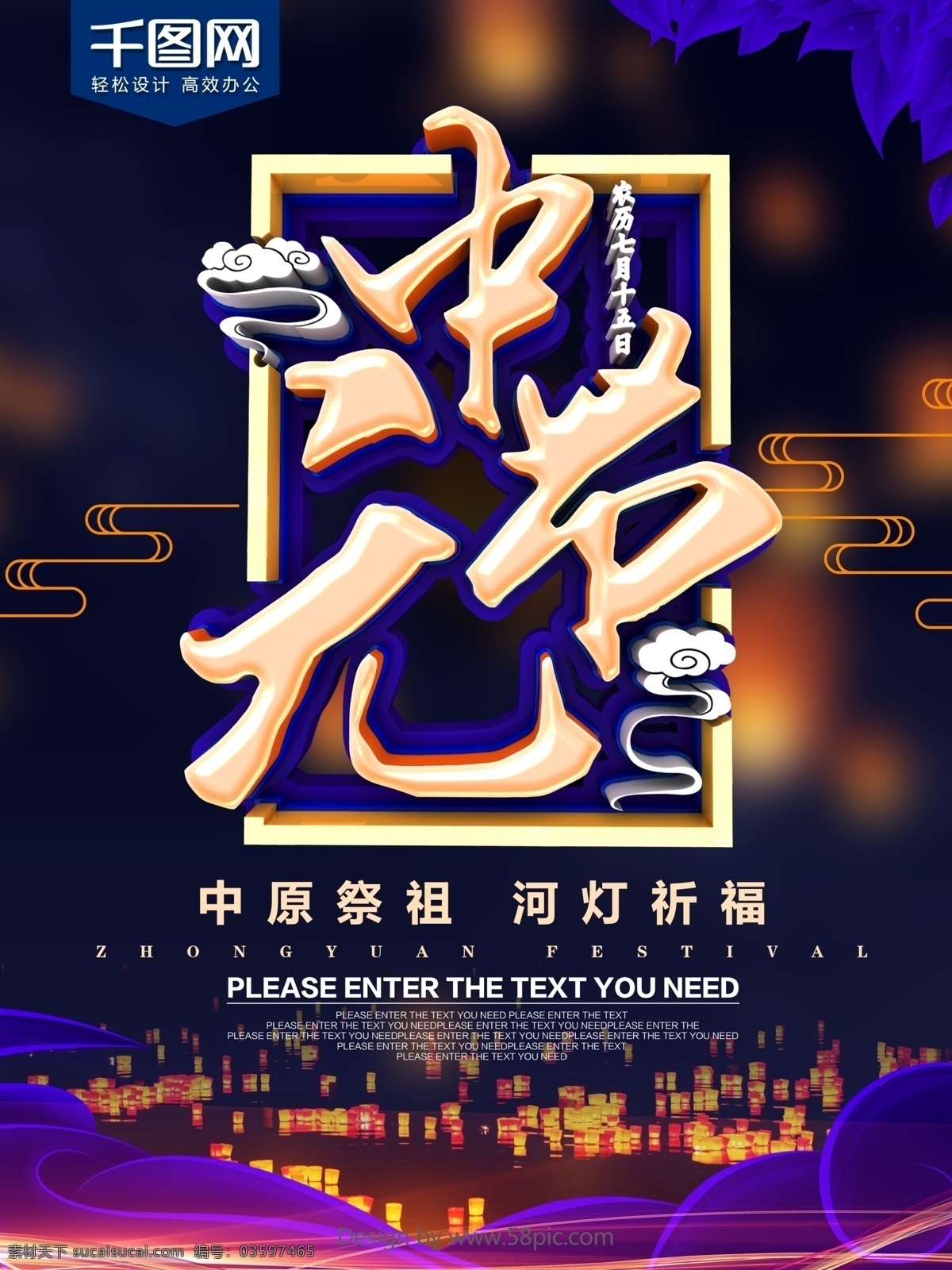 c4d 中国 传统节日 中元节 海报 中国传统节日 中华文化 祭奠 灯笼 鬼节 祭祀 敬祖 中元节展板 习俗民俗 放河灯 水 七月十五 七月半 中元节中国风 祭祖 中元节习俗