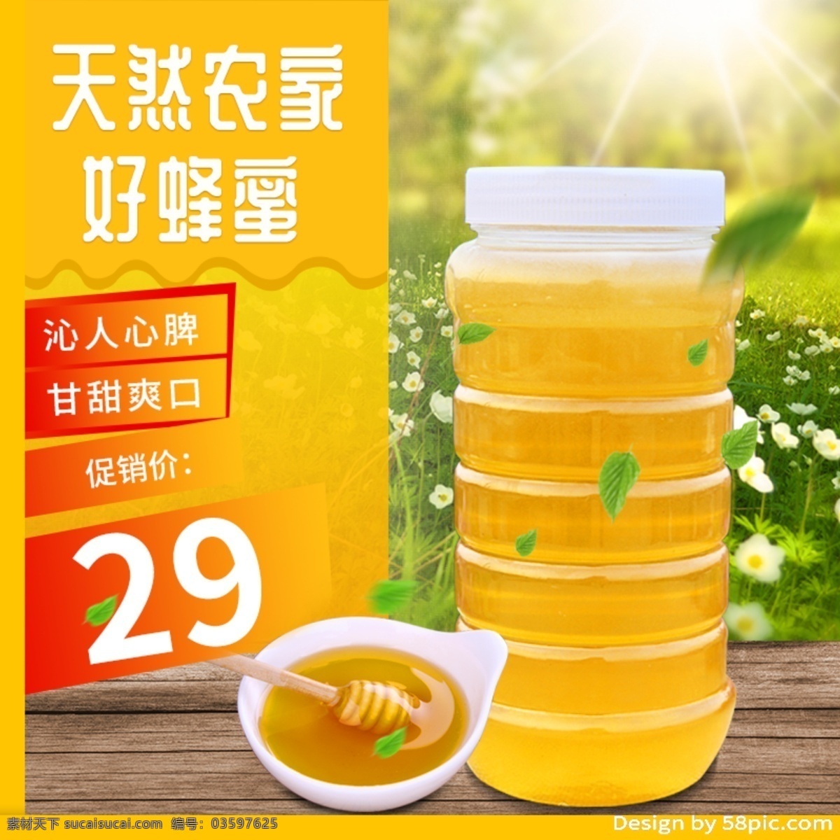 天然 农家 好 蜂蜜 主 图 秋季养生 黄色 清新 电商 直通车 蜂蜜主图 天然蜂蜜 蜂蜜促销