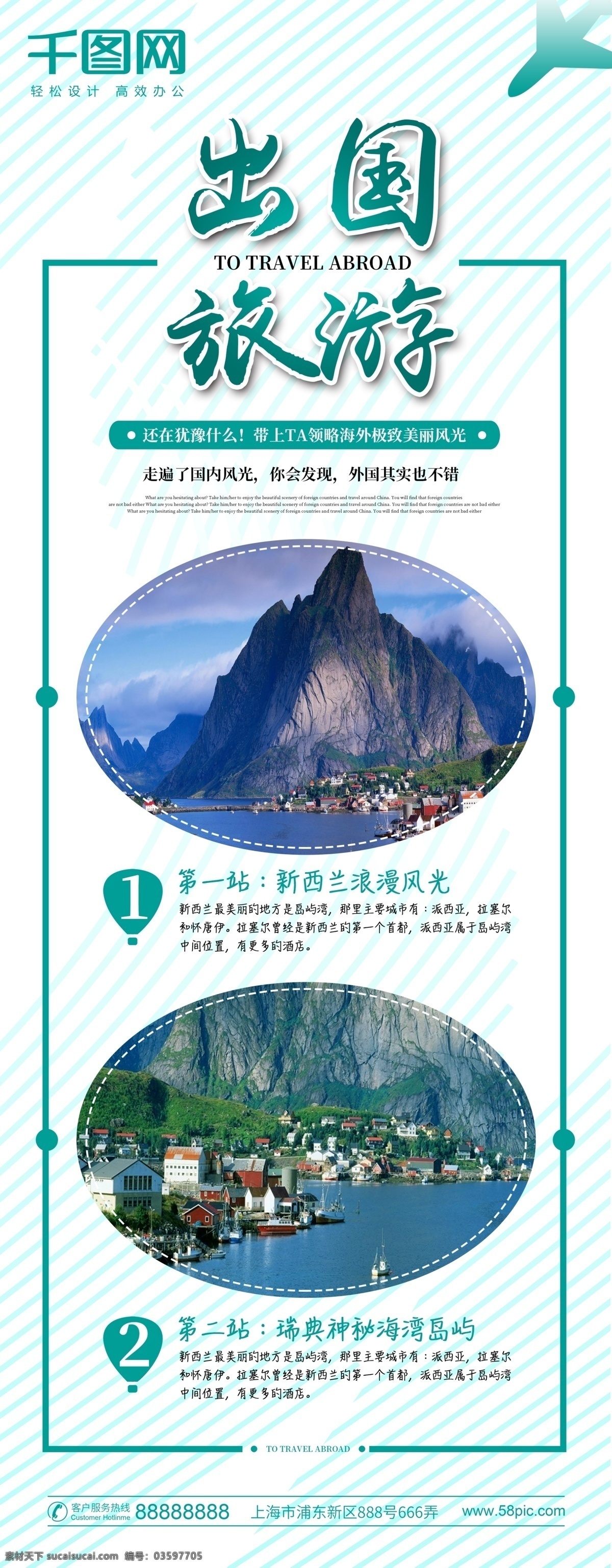 出国旅游 x 展架 易拉宝 旅游展架 创意x展架 国外旅行 旅行 旅游宣传展架 简约展架设计