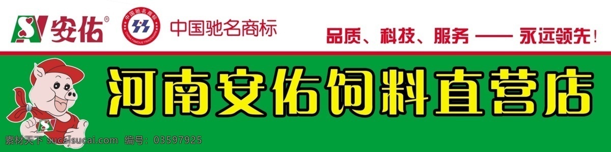 安佑饲料 安佑广告 其他模版 广告设计模板 源文件