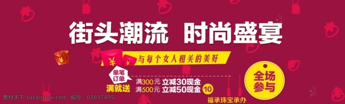 促销 打折 关联 红色 饰品 淘宝 网页模板 源文件 麦 海报 模板下载 麦麦 中文模板 淘宝素材 淘宝促销标签