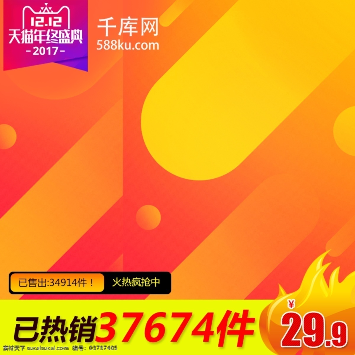 双 爆 款 产品 主 图 模板 双12主图 淘宝 天猫 千 库 原创