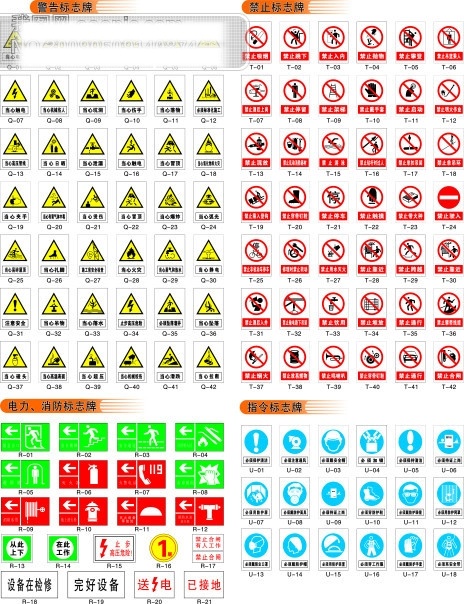 交通 标识 大全 公共标识标记 矢量图 警示 标示 　 禁止 电力 消防 指令 矢量 图标 标志 其他矢量图