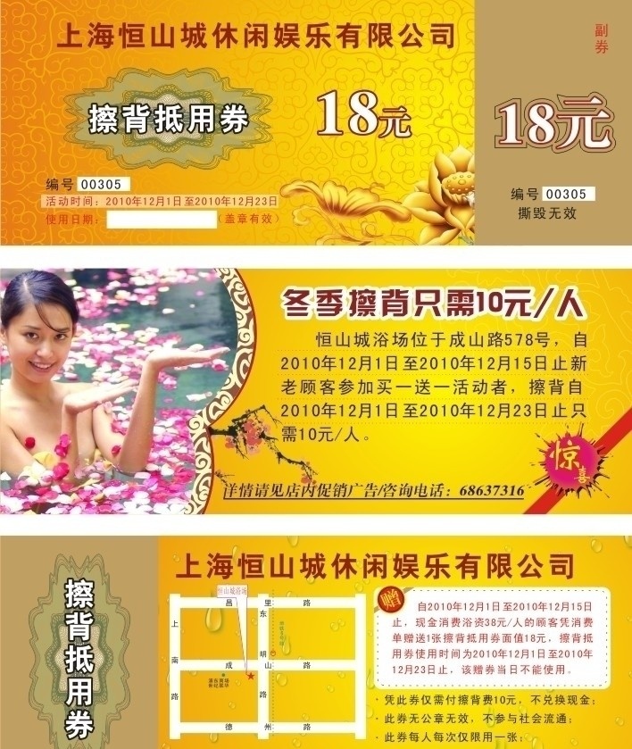 浴场券 浴场 浴场优惠券 美女 洗澡 洗澡券 擦背券 钱币 纸钱底纹 原创优惠券 dm宣传单 矢量