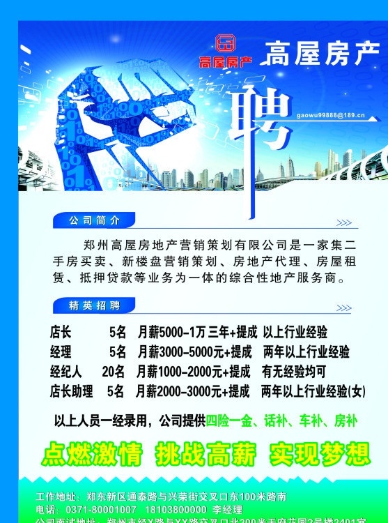 房产招聘 招聘 简介 精英 加油 凝聚 城市 现代 高楼大厦 高薪 梦想 渐变 房产 矢量