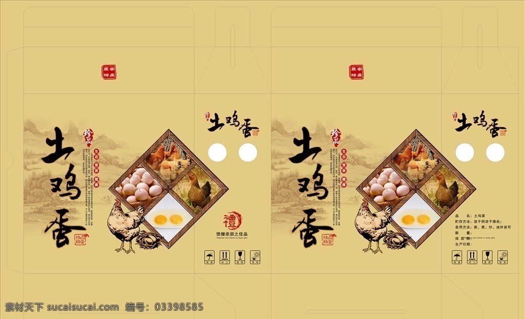 土鸡蛋 乡村土鸡 鸡蛋包装 土鸡养殖 土鸡蛋饲养 山鸡蛋 草鸡蛋 笨鸡蛋 绿色 无公害 绿色鸡蛋 鸡蛋 土鸡 鸡蛋海报 农家鸡蛋 包装 展板 传单 促销 土鸡蛋展架 农家土鸡 土鸡蛋包装盒 广告 农家草鸡蛋 柴鸡蛋 本地鸡蛋 土鸡煲 农产品 养鸡蛋 彩盒设计 包装设计