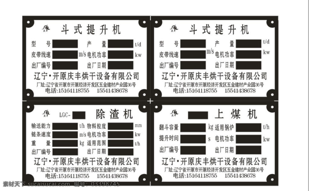 连版标牌 斗式提升机牌 除渣机的标牌 上煤机器标牌 出厂日期型号 皮的限速编号 电机功率字符 标志产地公司 我的制作 标志图标 公共标识标志