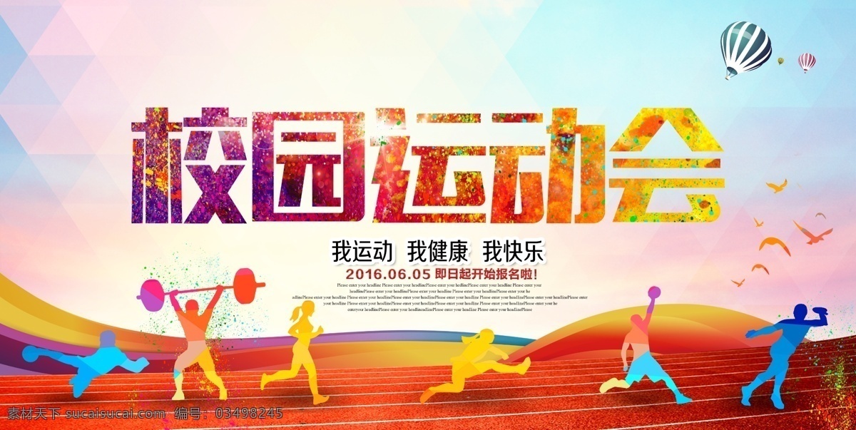 运动会海报 运动会 运动会背景 运动会幕布 运动会布景 运动会展板 运动会模板 田径运动会 公司运动会 学校运动会 全民运动会 春季运动会 夏季运动会 秋季运动会 冬季运动会 大学运动会 初中运动会 小学运动会 趣味运动会 企业运动会 绿色运动会 社区运动会 社团运动会