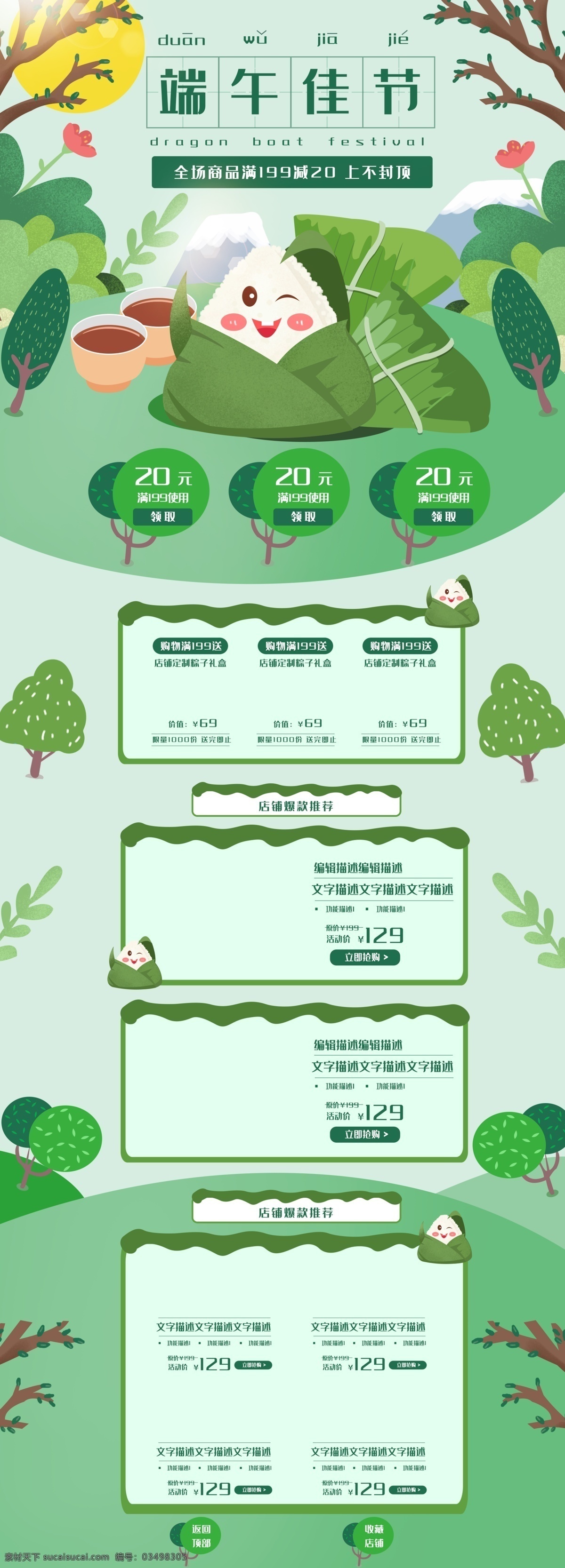 端午节首页 端午天猫首页 端午首页 天猫首页 淘宝首页 京东首页 网店首页 拍拍首页 促销首页 特惠首页 活动首页 天猫活动首页 淘宝活动首页 首页 天猫 淘宝 京东 拍拍 淘宝首页设计 淘宝界面设计 淘宝装修模板 天猫首页模板 淘宝首页模板 首页模板 手机客户端 移动客户端