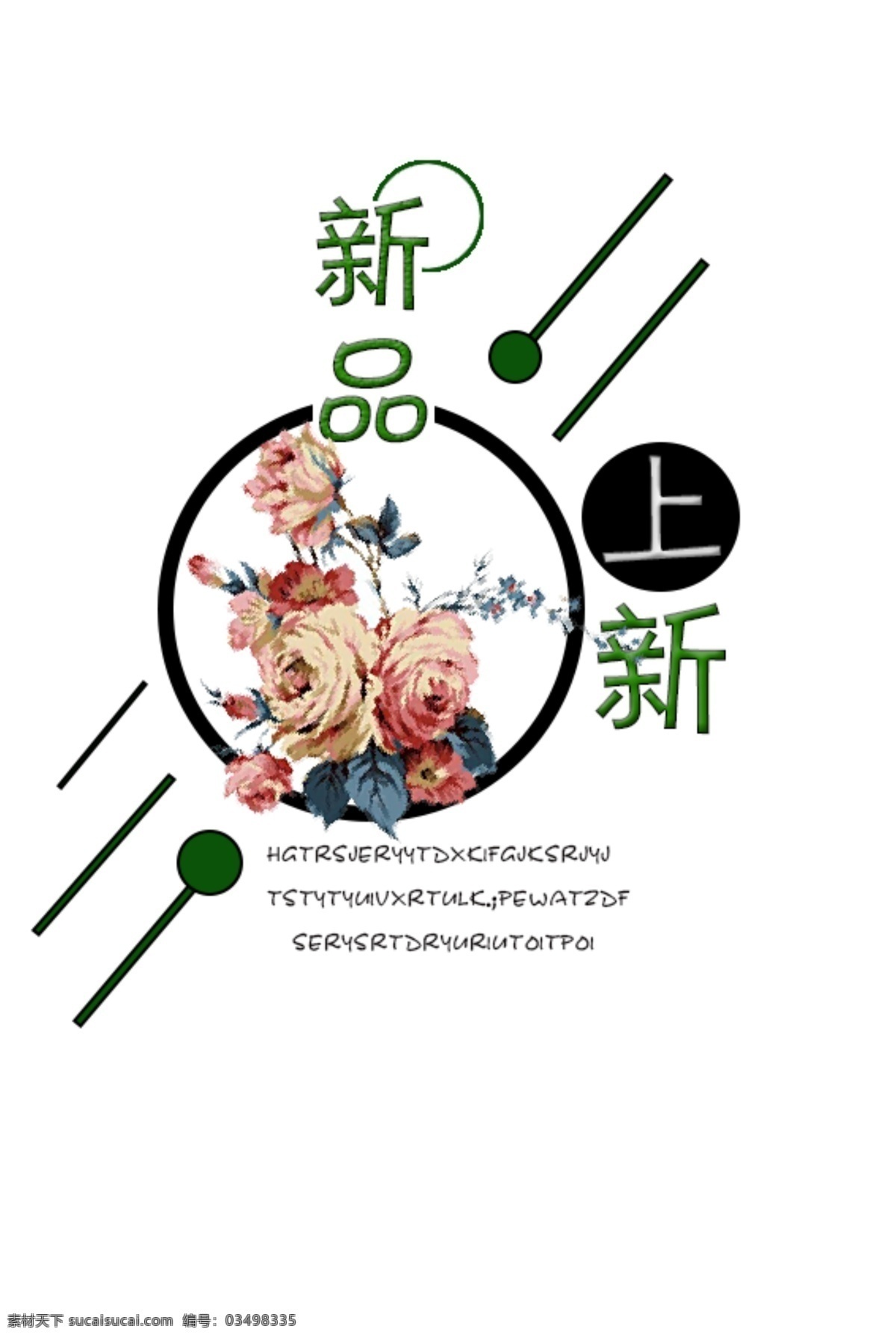 新品上新海报 背景 新品 上新 海报 排版