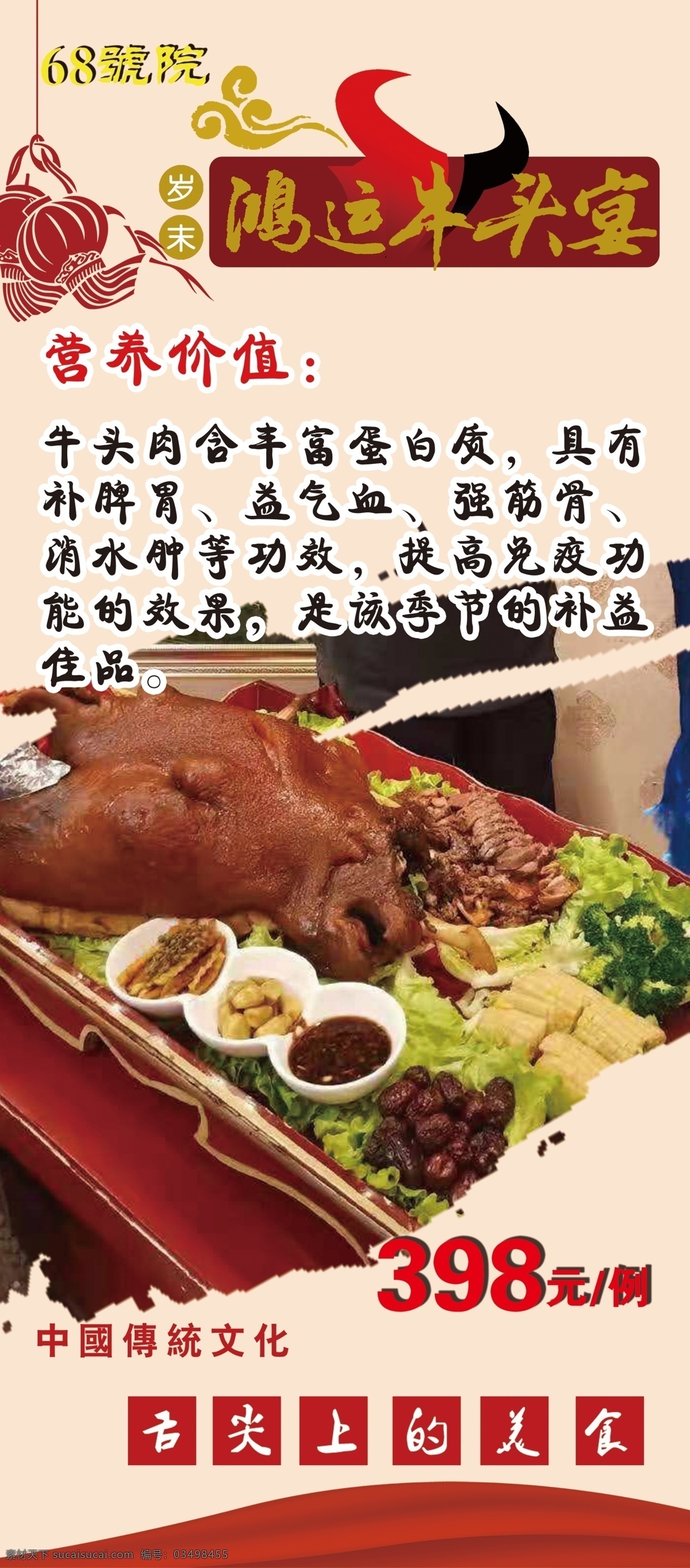 展架牛头宴 展架 牛头宴 蒙餐 西部菜 餐单 分层