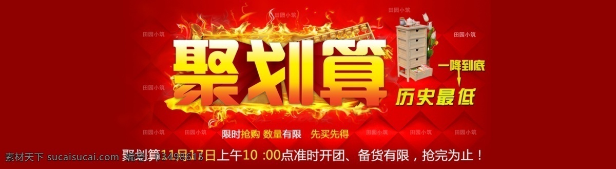 促销 聚划算 聚 划算 模板下载 其他模板 算盘素材 淘宝聚划算 网页模板 源文件 历史最低 淘宝素材 节日活动促销