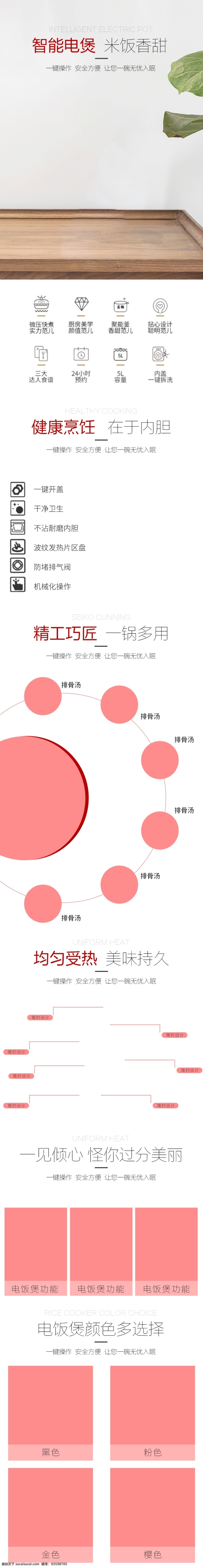 白色 小 清新 简约 数码 电器 电饭煲 详情 页 模板 小清新 详情页 天猫 数码电器 家用 淘宝