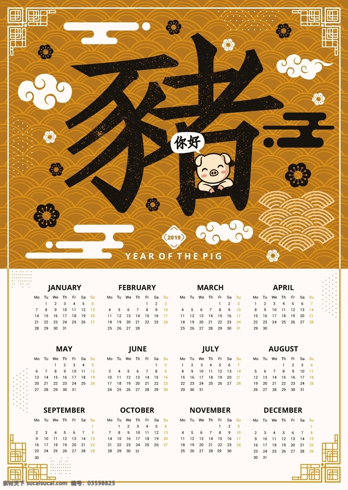 2019 金色 猪年 日历 台历 春节 元旦 挂历 新年 日期 过年 2019年 2019日历 2019年历 年 新年快乐