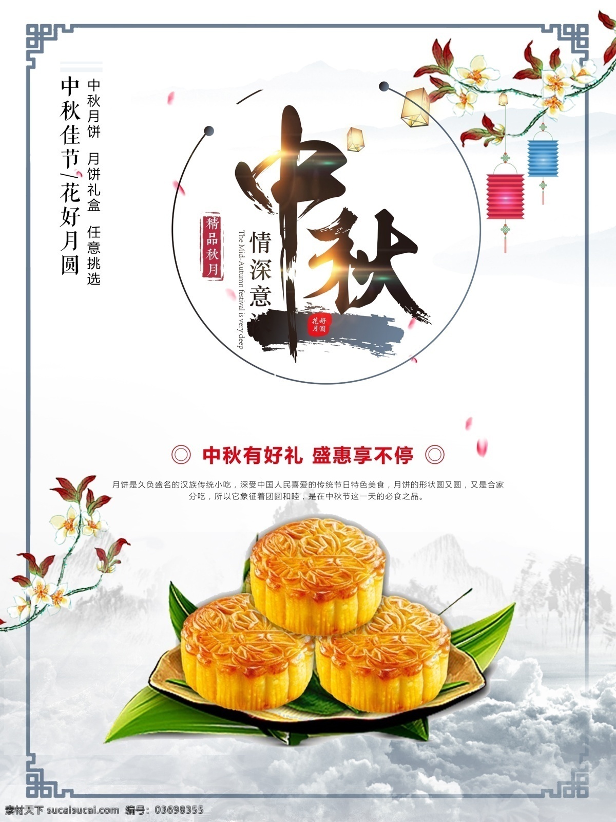 中秋节 宣传海报 水墨 中国风 情浓 意浓 月饼 宣传 海报 招贴设计