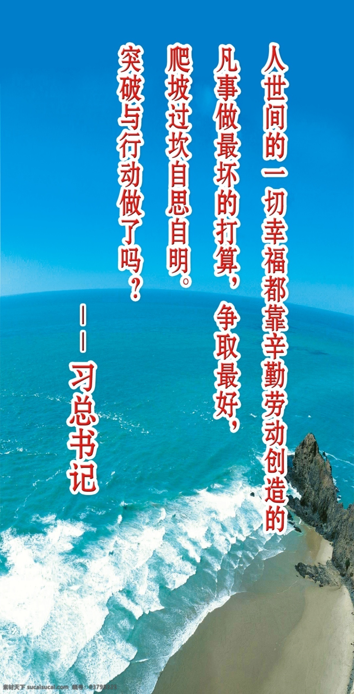 公司形象 广告设计模板 精神 励志 励志语 企业文化展板 企业形象 源文件 语 模板下载 好习惯 展板模板