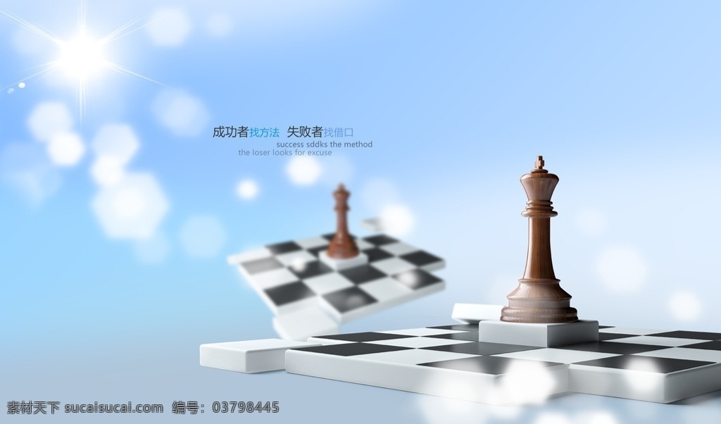 壁纸 象棋 棋盘 企业文化 成功失败 分层