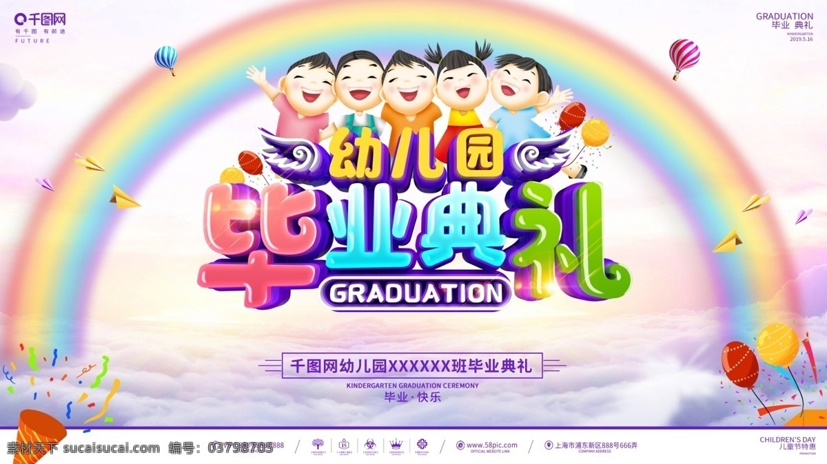 c4d 创意 立体 字 幼儿园 毕业 典礼 展板 毕业典礼 幼儿毕业典礼 毕业典礼背景 快乐成长 儿童毕业典礼 毕业典礼海报 毕业典礼展板 幼儿园毕业 儿童毕业 毕业展板 毕业庆典 幼儿园展板