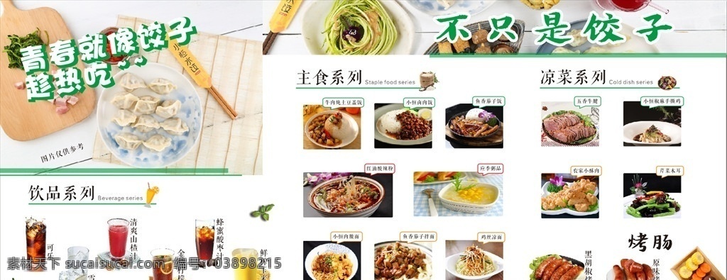 水饺 菜单 灯箱 饺子 水饺菜单 饮料 广告