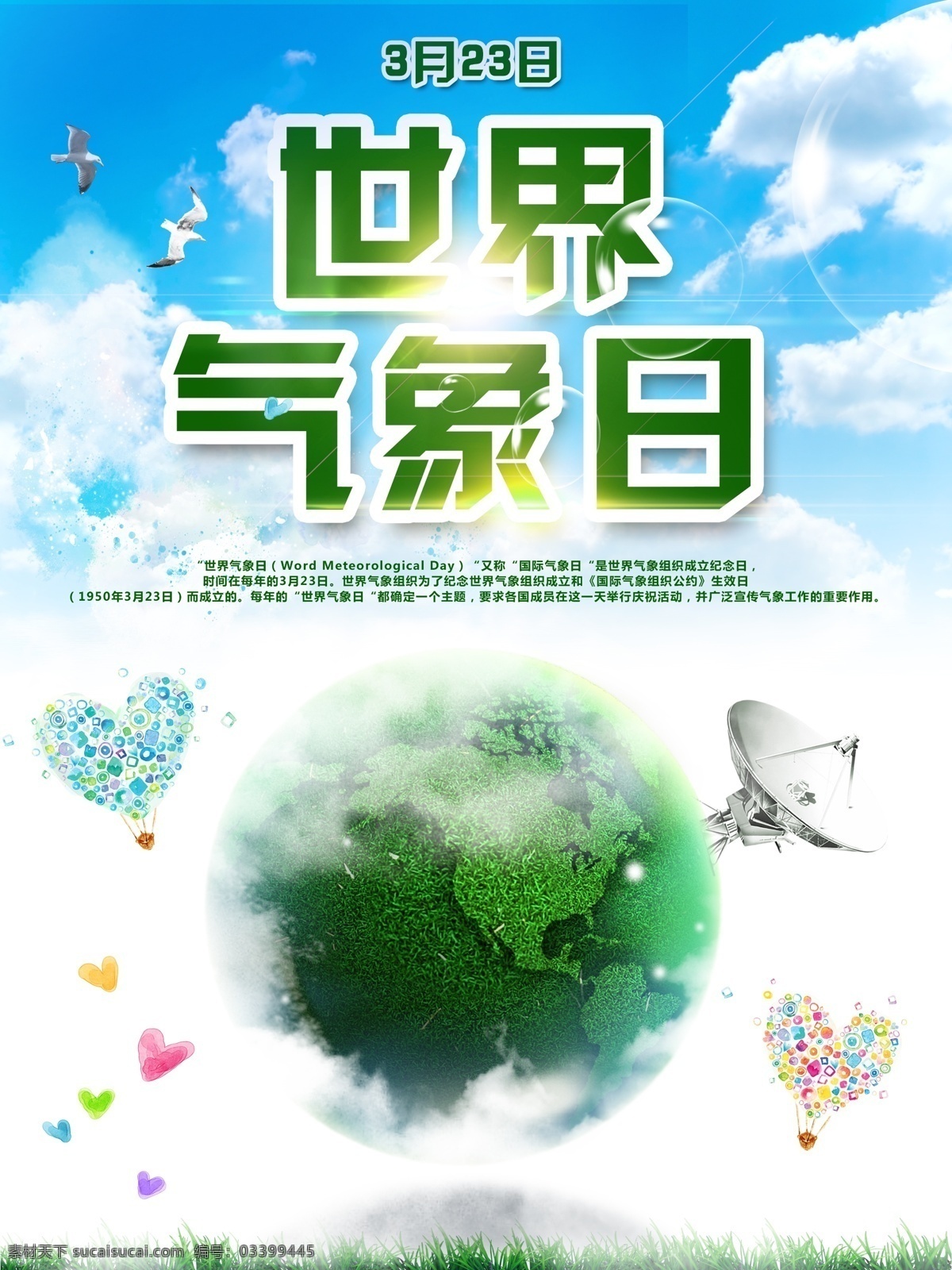世界气象日 气象日 国际气象日 地球 蓝天白云 蓝天 白云 鸽子 绿草 社会其他杂类 logo设计